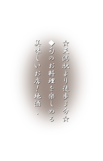 お酒や肴をゆっくりと 萩の美味を満喫